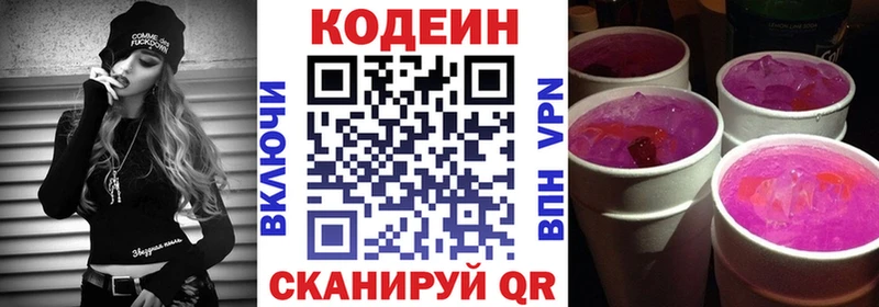 Codein напиток Lean (лин) Москва